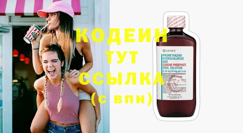 Кодеин Purple Drank  цены   Анжеро-Судженск 